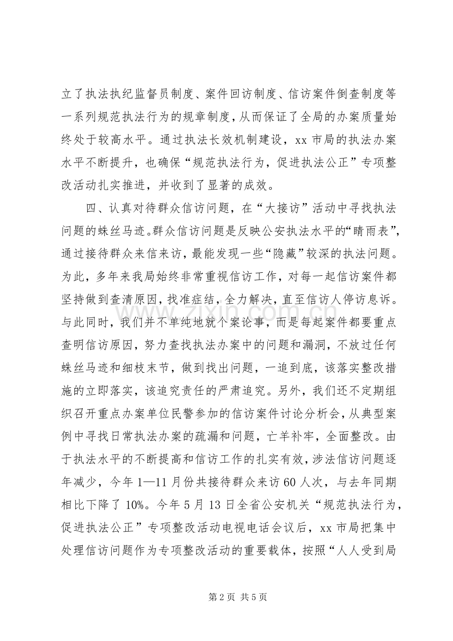 某某公安局XX年工作总结和XX年工作要点 .docx_第2页