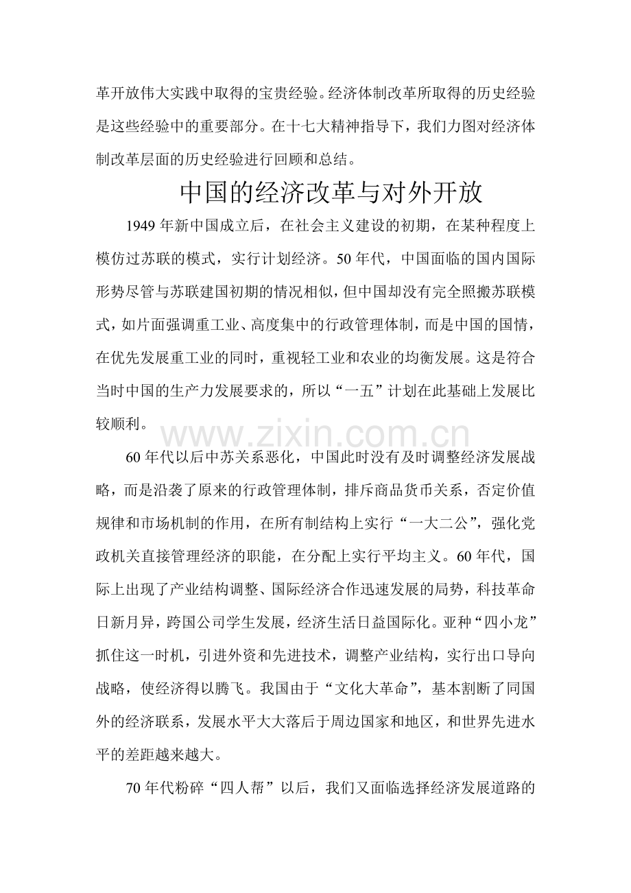 经济体制改革研究与比较.docx_第2页