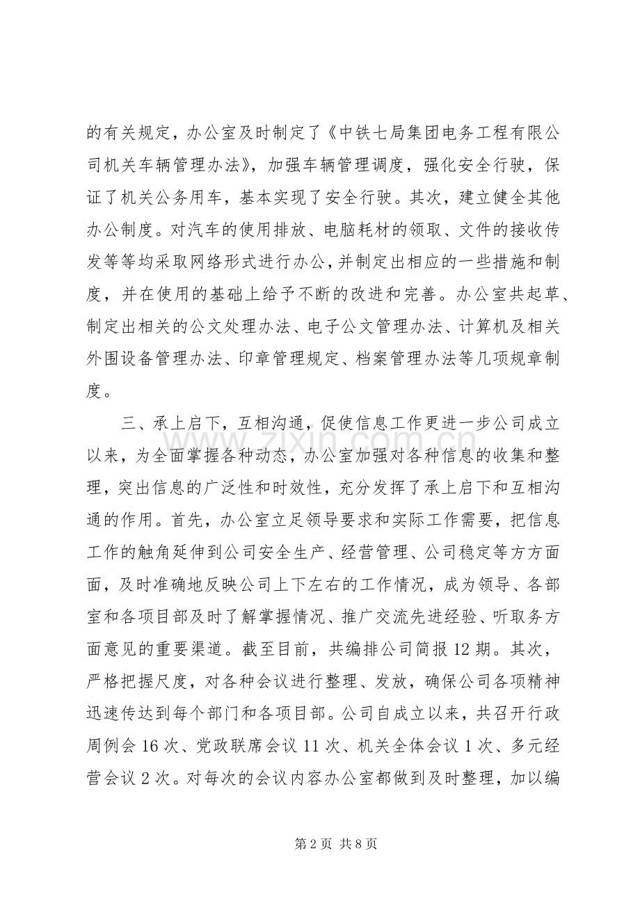 电务公司办公室下半年工作总结和今后工作设想 .docx_第2页