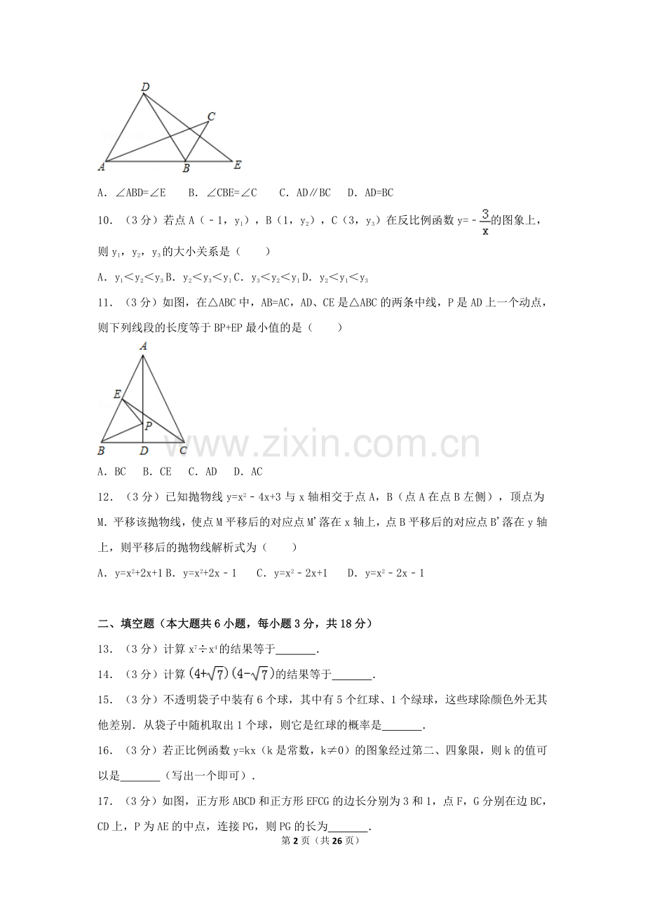 2024年天津市中考数学模拟试卷（含解析版）.pdf_第2页