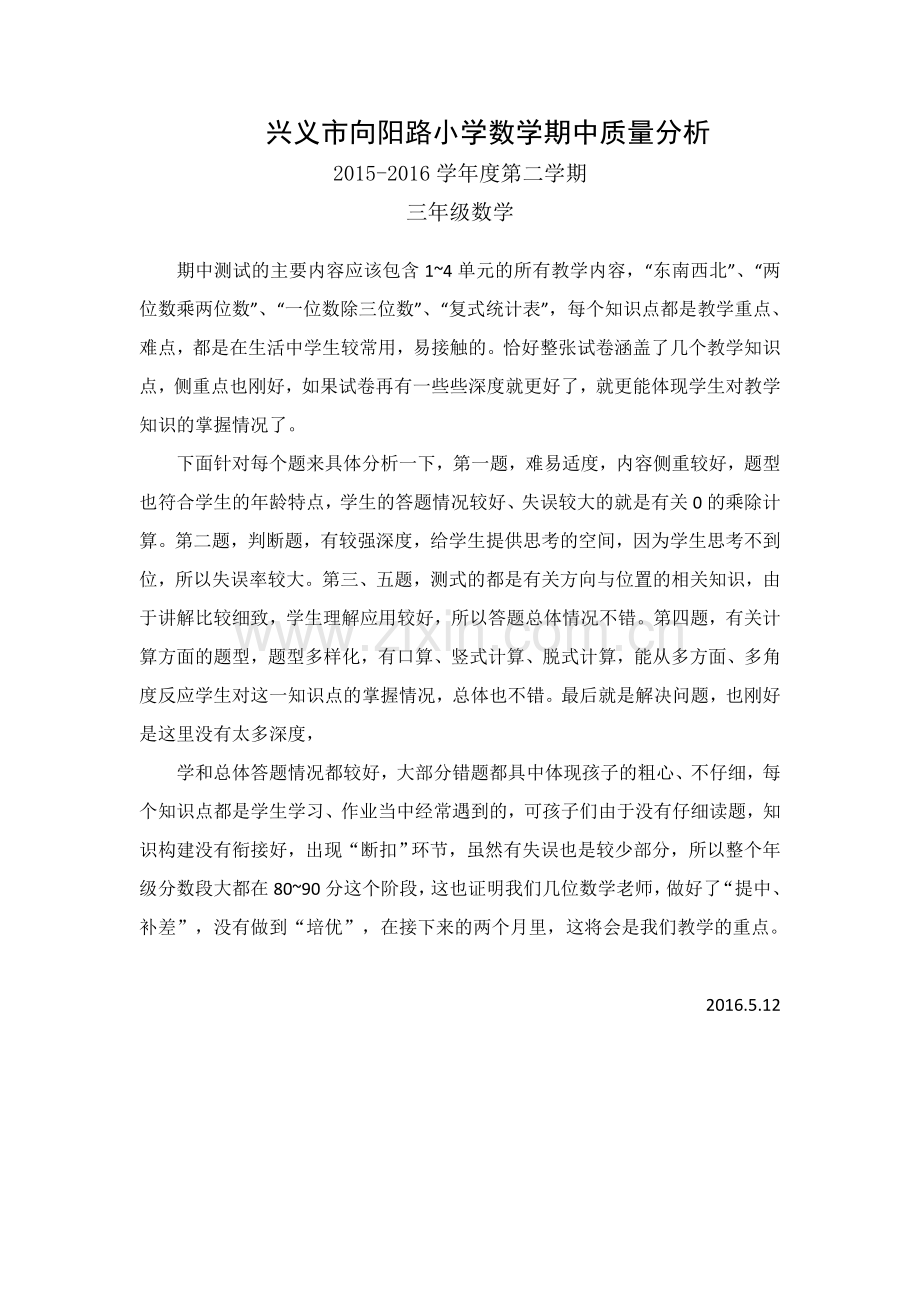 三年级数学期中质量分析.doc_第1页