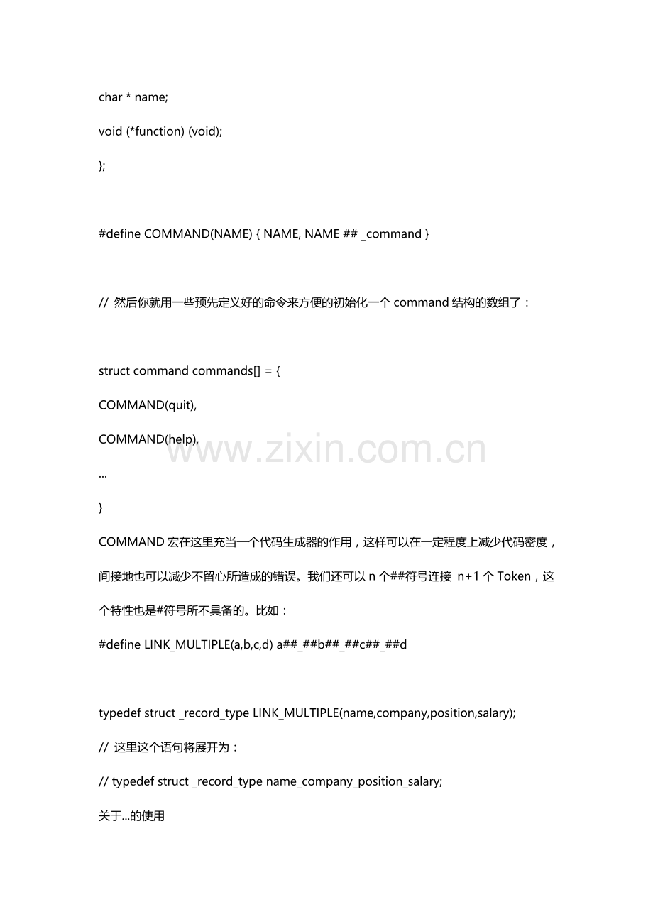 C语言宏的高级应用.doc_第2页