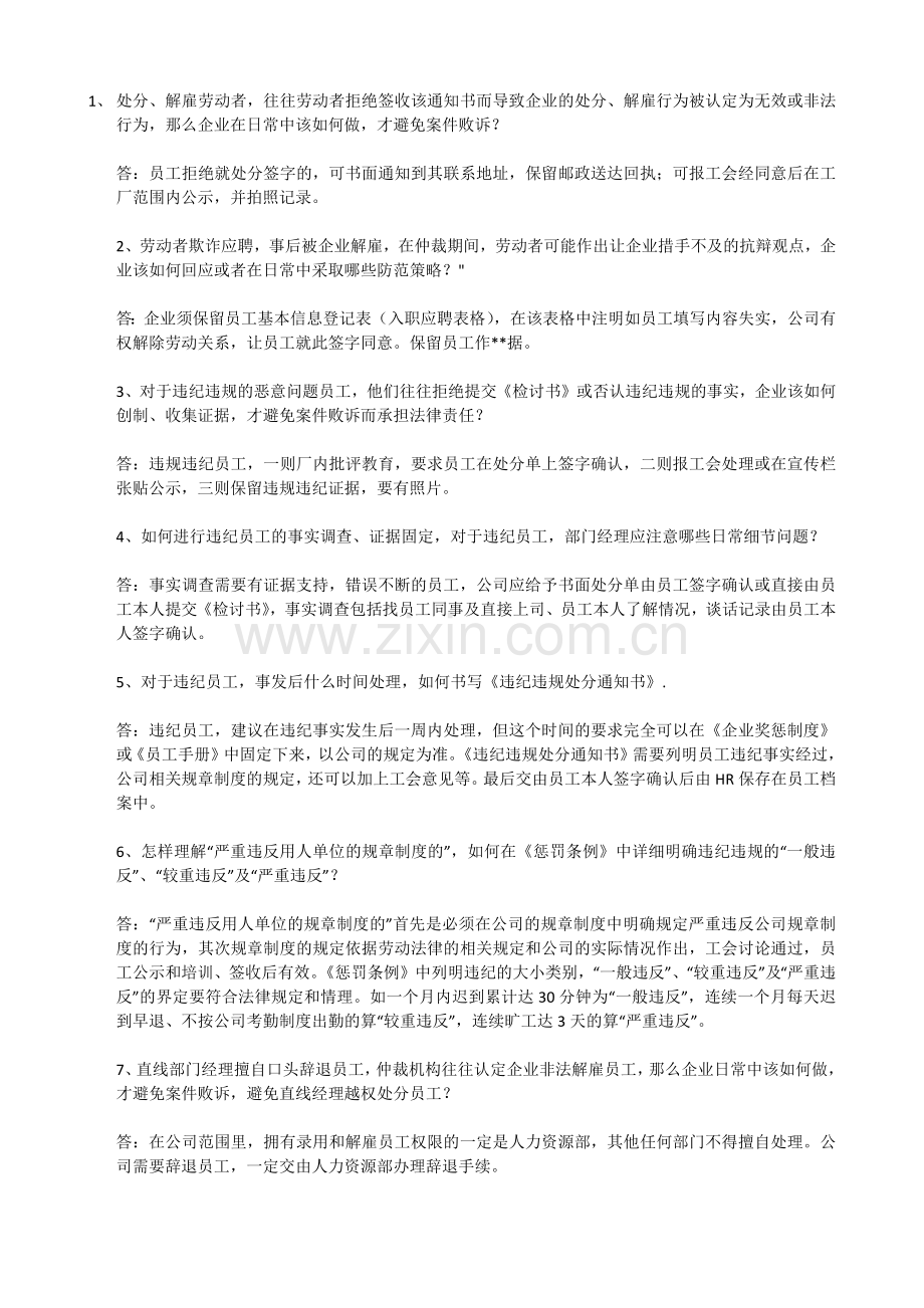 人力资源-HR必备常识.docx_第1页