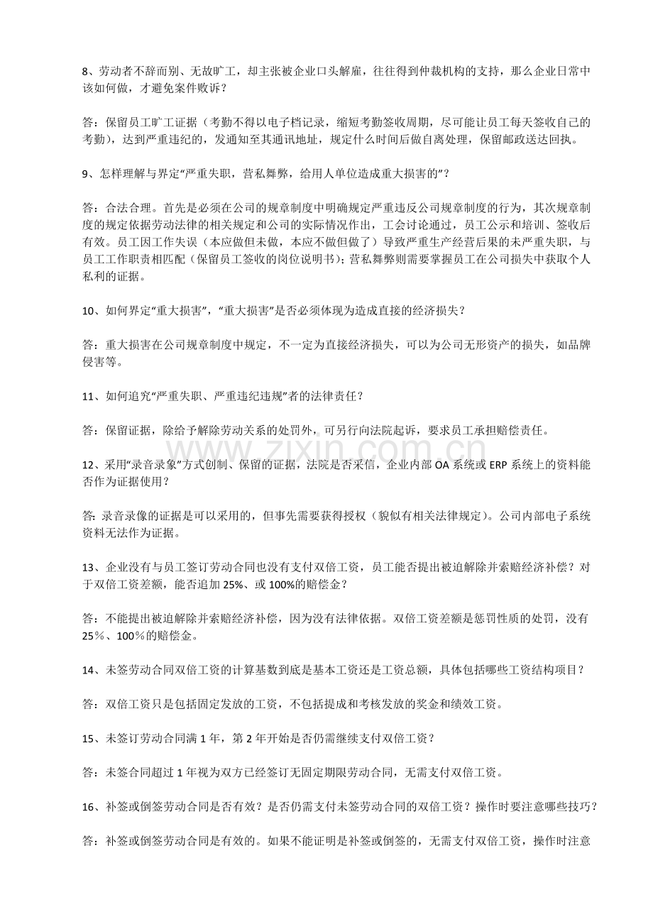 人力资源-HR必备常识.docx_第2页