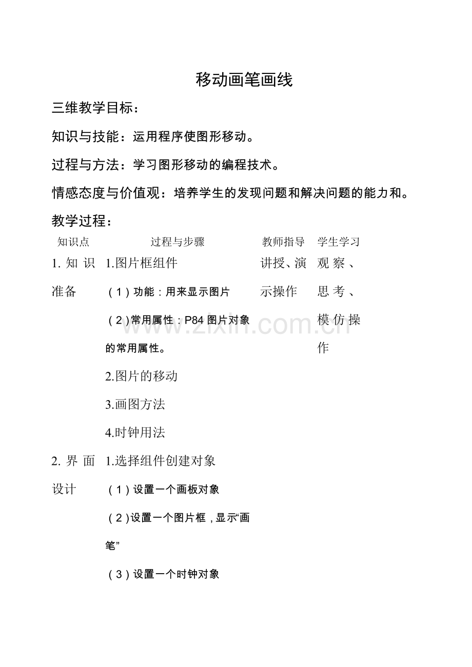 第十三节移动画笔画线.doc_第1页