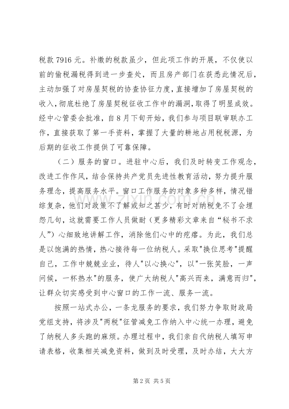 耕地占用税、土地契税征收工作总结 .docx_第2页