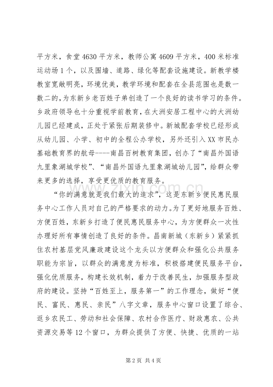 民生建设年总结 .docx_第2页