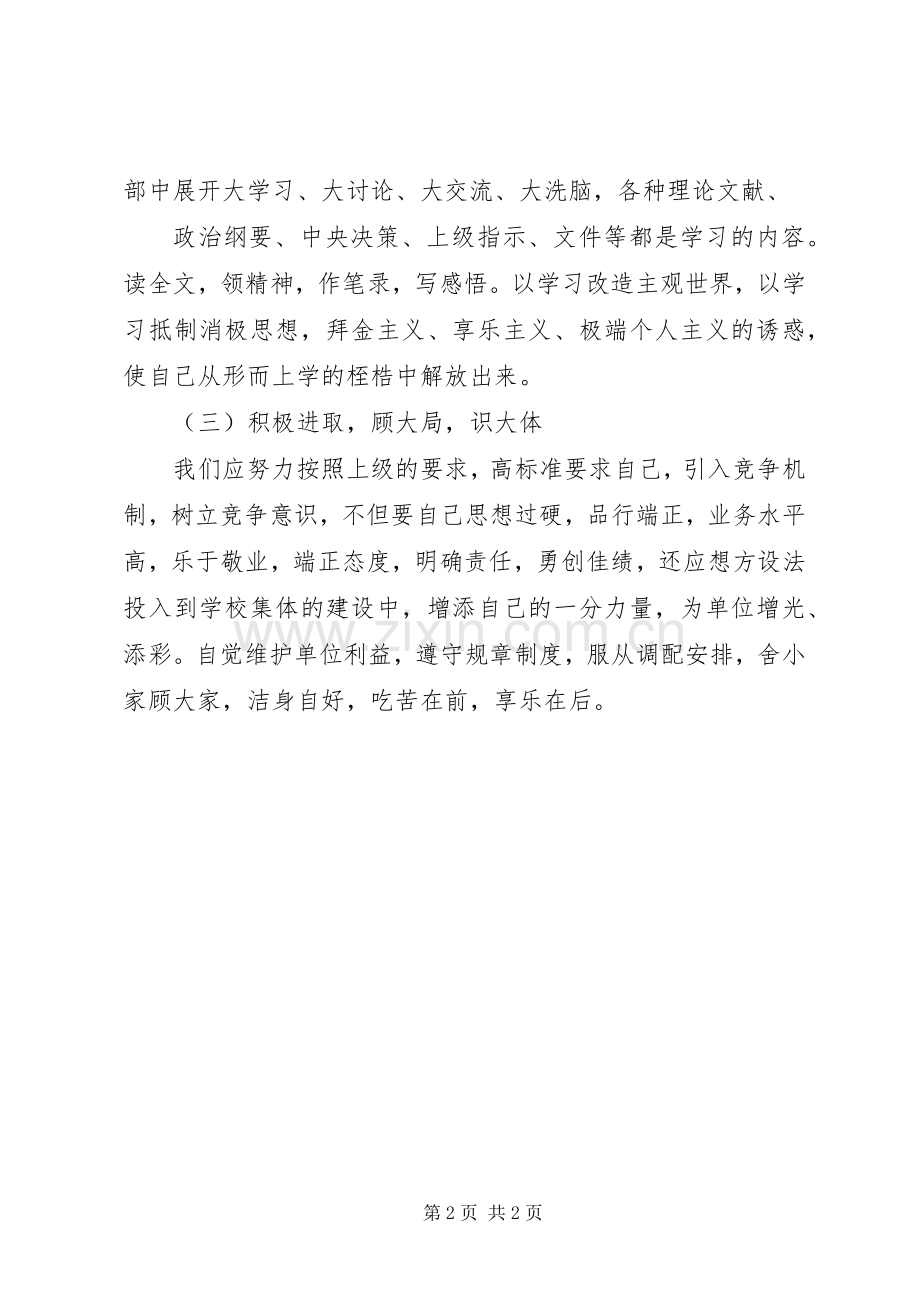 效能建设制度1汇总 .docx_第2页
