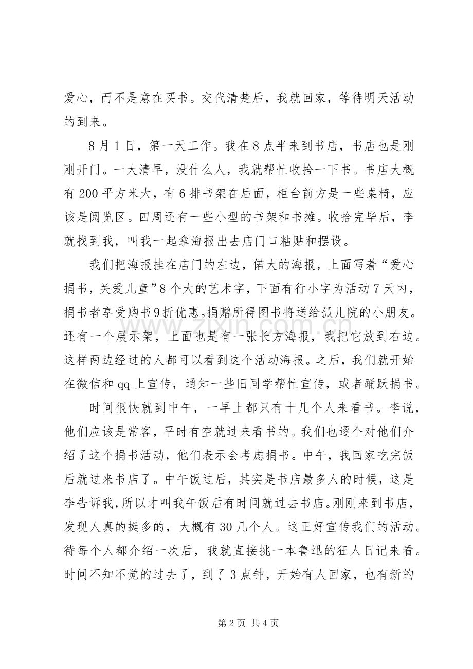 《图书馆做义工后总结》20XX年.5.5 (3).docx_第2页