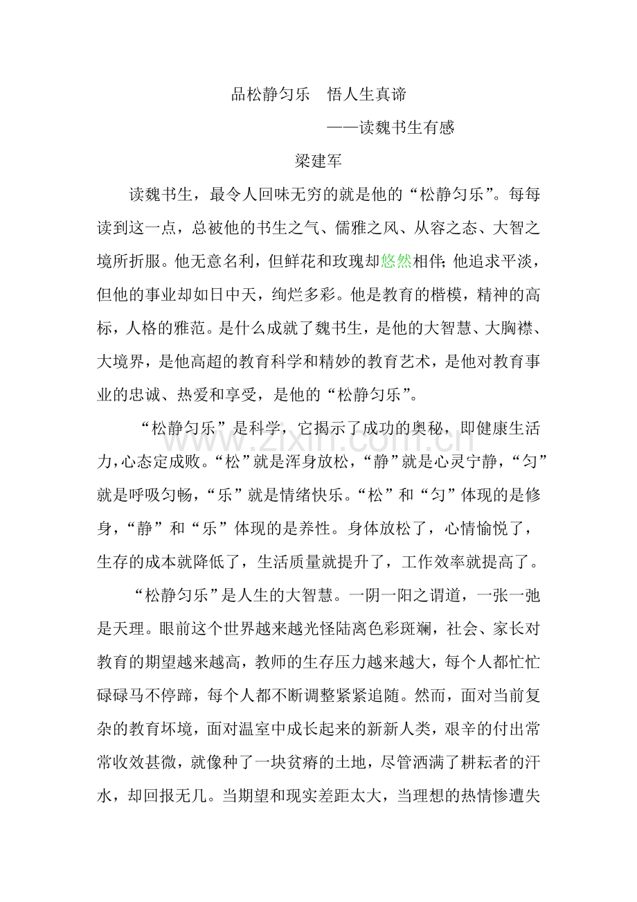 品松静匀乐 悟人生真谛.doc_第1页