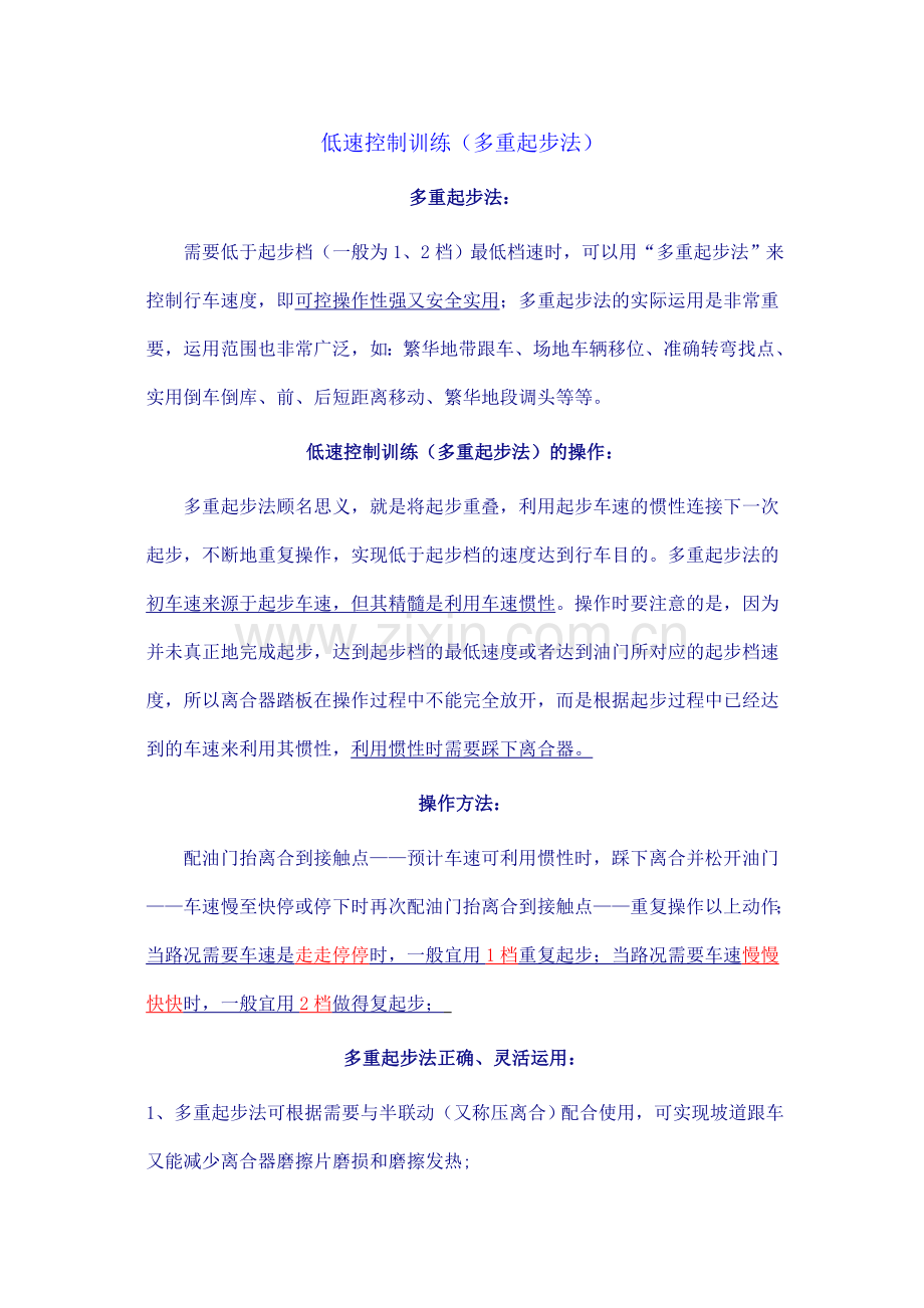 低速控制训练.doc_第1页