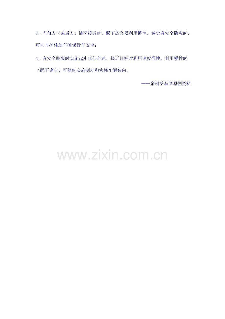 低速控制训练.doc_第2页