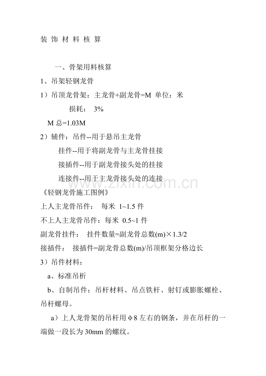 装饰材料核算方法.docx_第1页