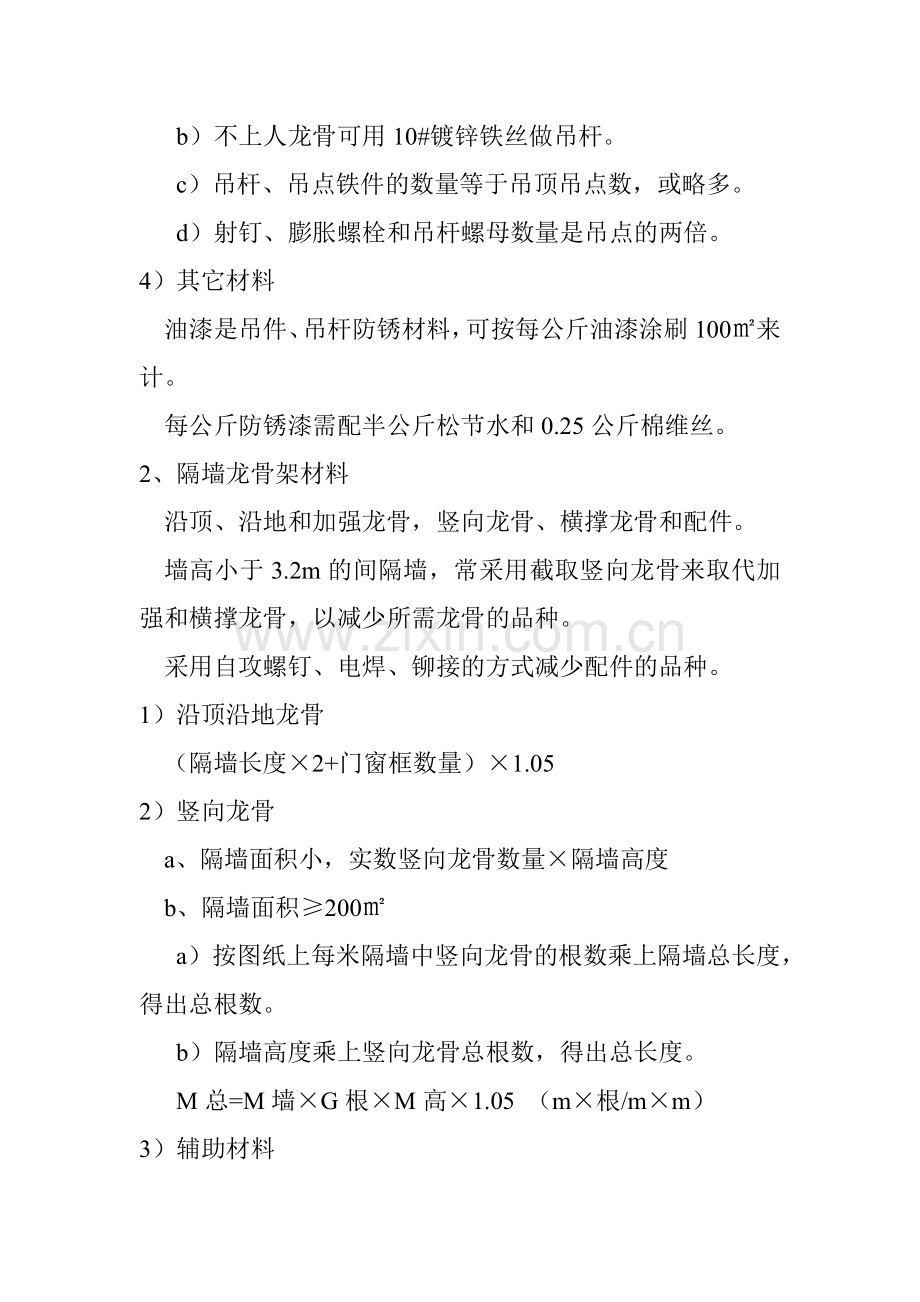 装饰材料核算方法.docx_第2页