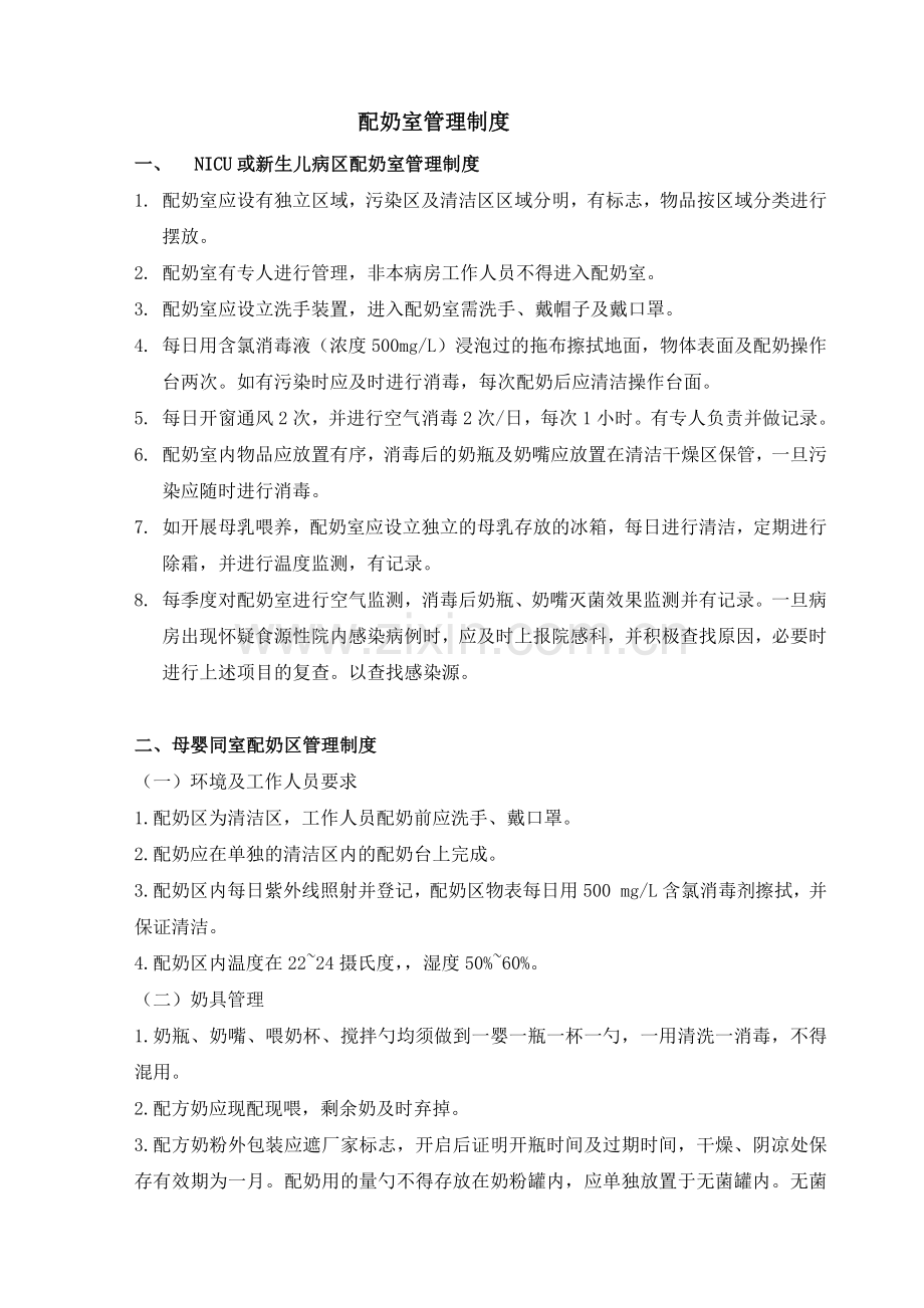 配奶室管理制度(1).docx_第1页