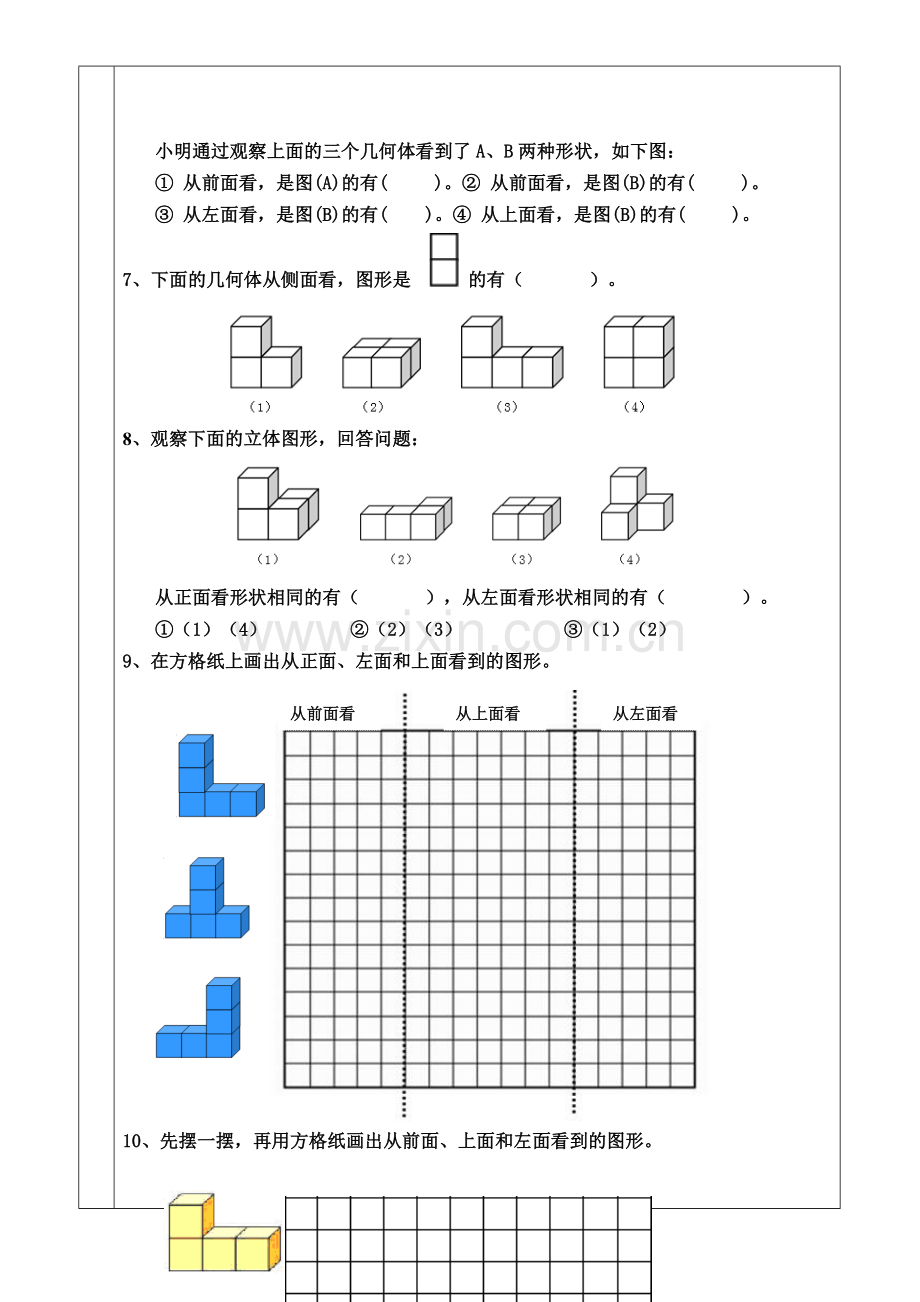 第2单元观察物体（二）20190228.doc_第2页