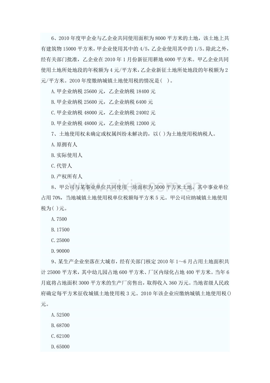XXXX年税法二同步练习第8章(题库导出).docx_第2页