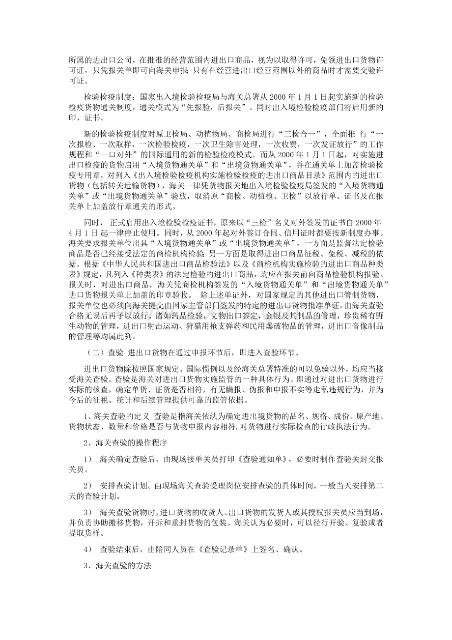 报关实务概念解析.docx_第2页