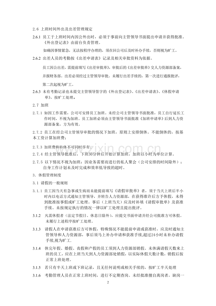 人力资源管理制度讨论稿.docx_第2页
