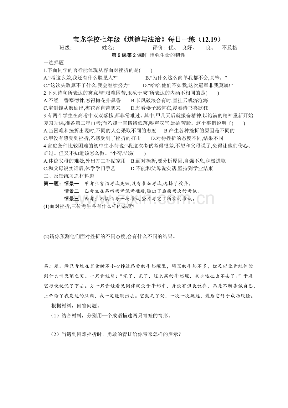 每日一练1219.docx_第1页
