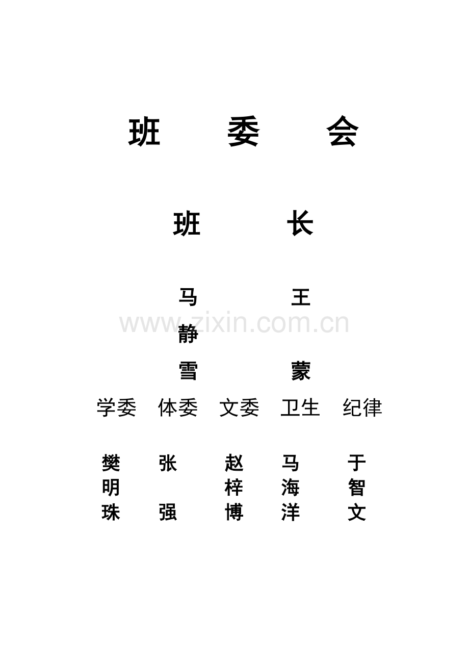 班委会 (2).doc_第1页