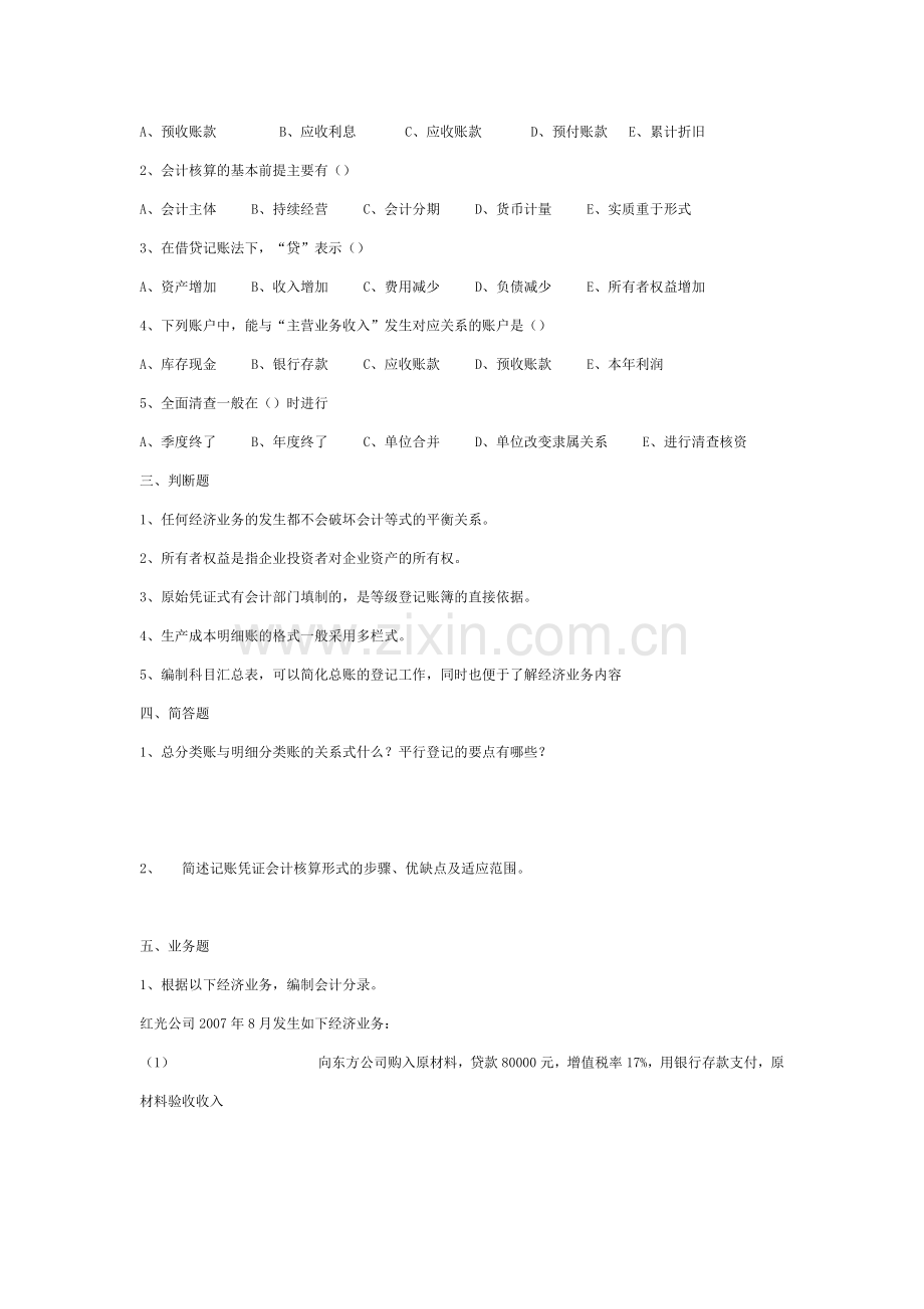 山东会计专升本真题.docx_第2页