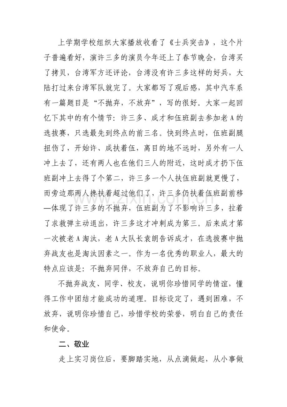 在欢送实习学生会上的讲话稿.doc_第2页