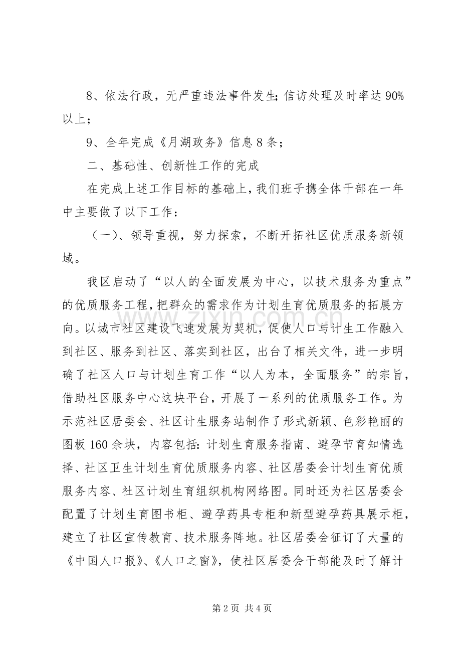 计生局领导班子XX年度工作总结 .docx_第2页