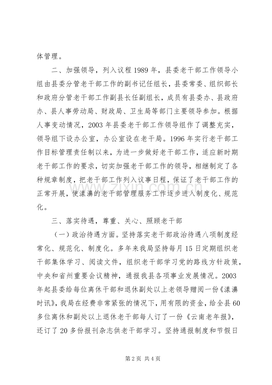 老干局工作总结 .docx_第2页