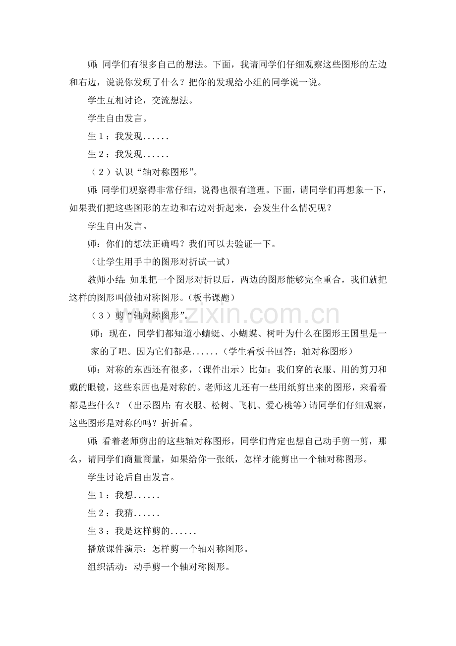 轴对称图形Microsoft-Word-文档.doc_第2页