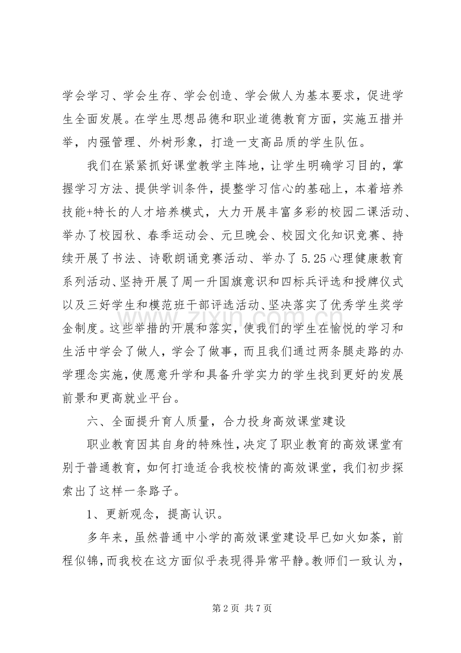 学校年终总结大会讲话稿.docx_第2页
