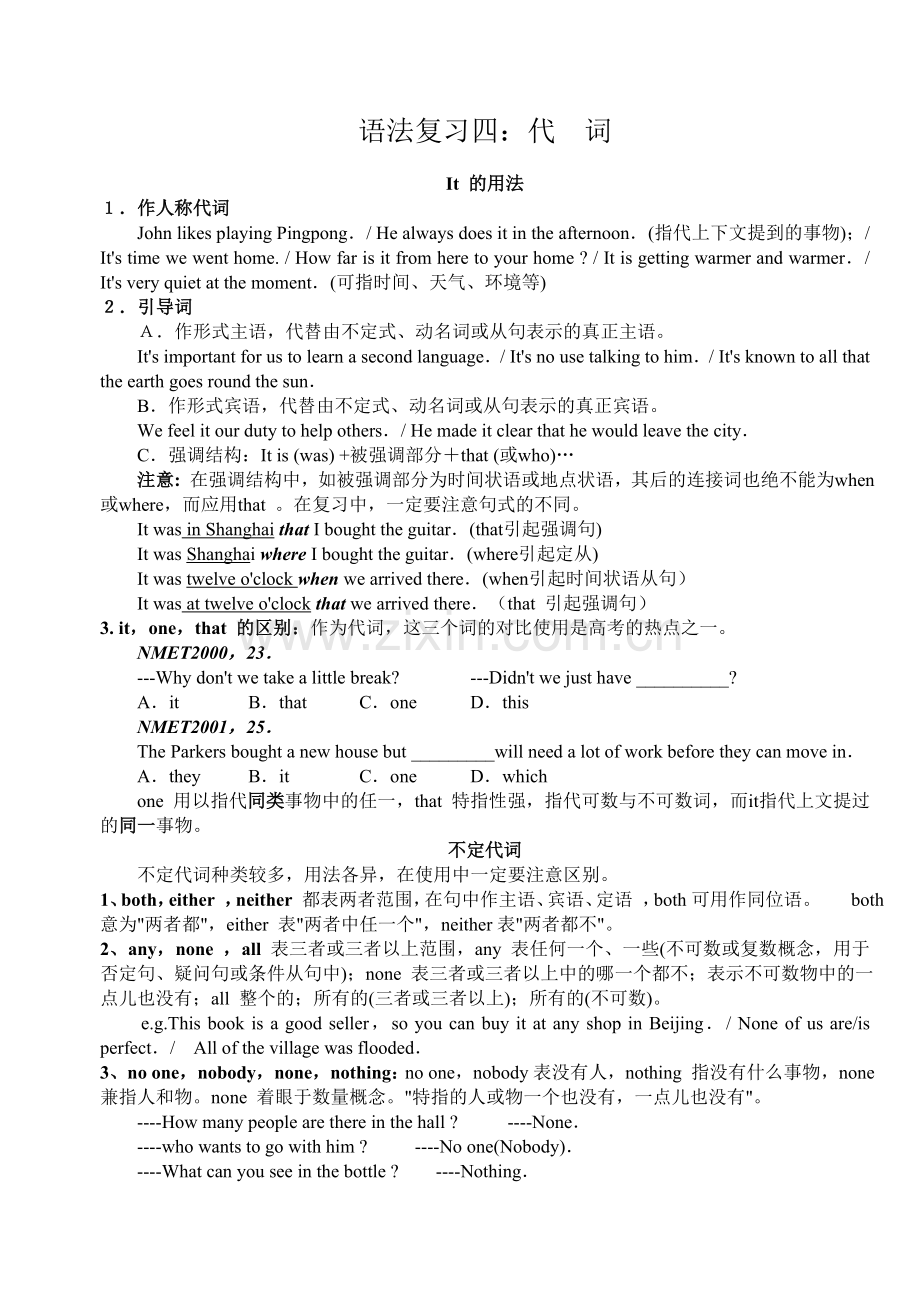 语法复习十六：代词16开.doc_第1页