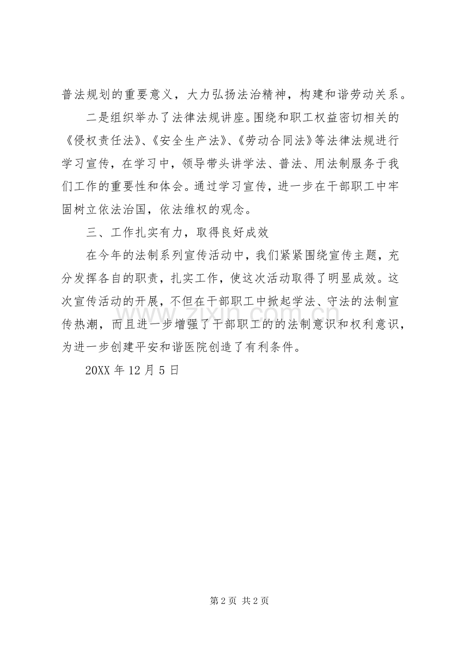 201X年12.4全国法制宣传日宣传活动总结1.docx_第2页