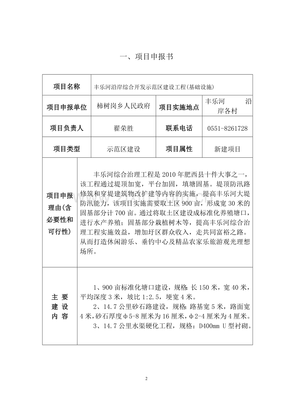 丰乐河沿岸综合开发示范区建设工程(基础设施).doc_第2页