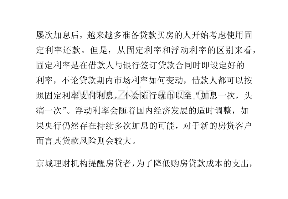 购房贷款全攻略.docx_第2页