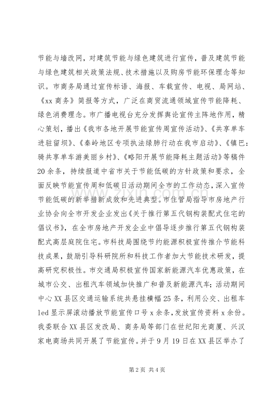 201X年节能宣传周活动总结报告.docx_第2页