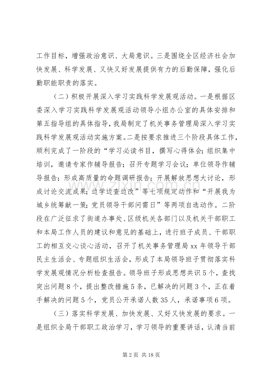 机关事务管理局半年工作总结 .docx_第2页