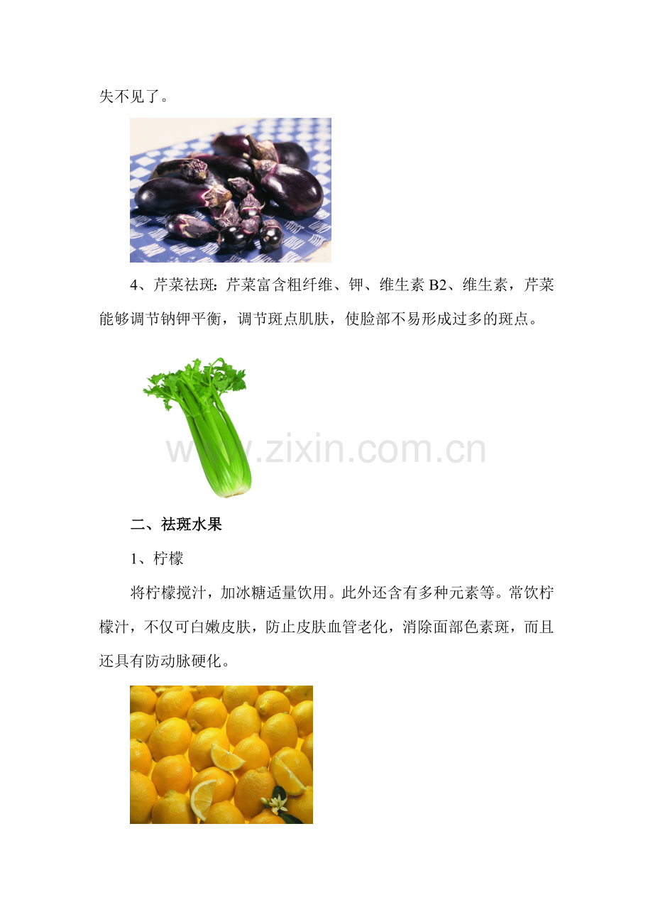 吃哪些蔬菜及水果可以有效祛斑.doc_第2页