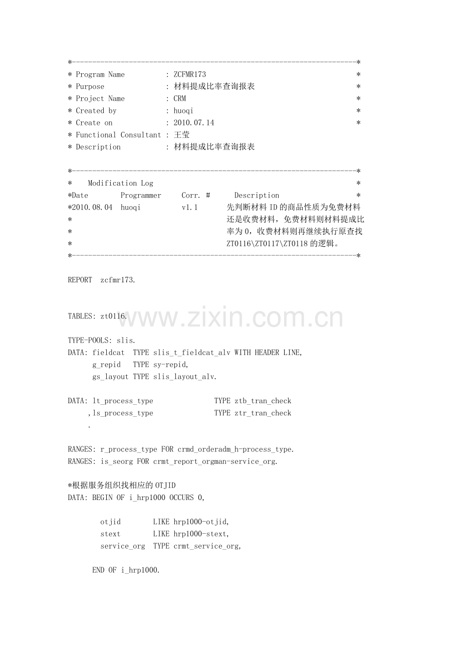 材料提成比率查询报表程序介绍.docx_第1页