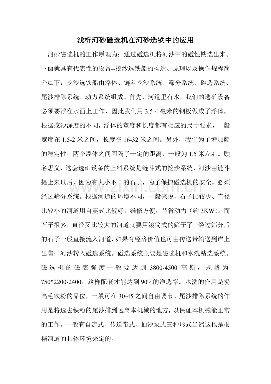 磁选机常见故障及其解决方法.doc_第1页