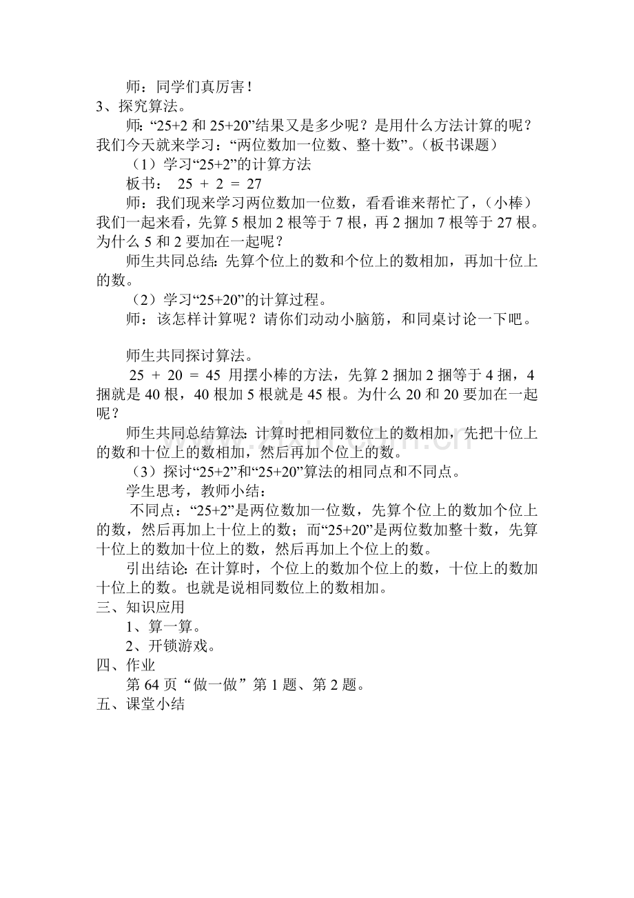 《两位数加一位数（不进位）、整十数》教学设计.doc_第2页