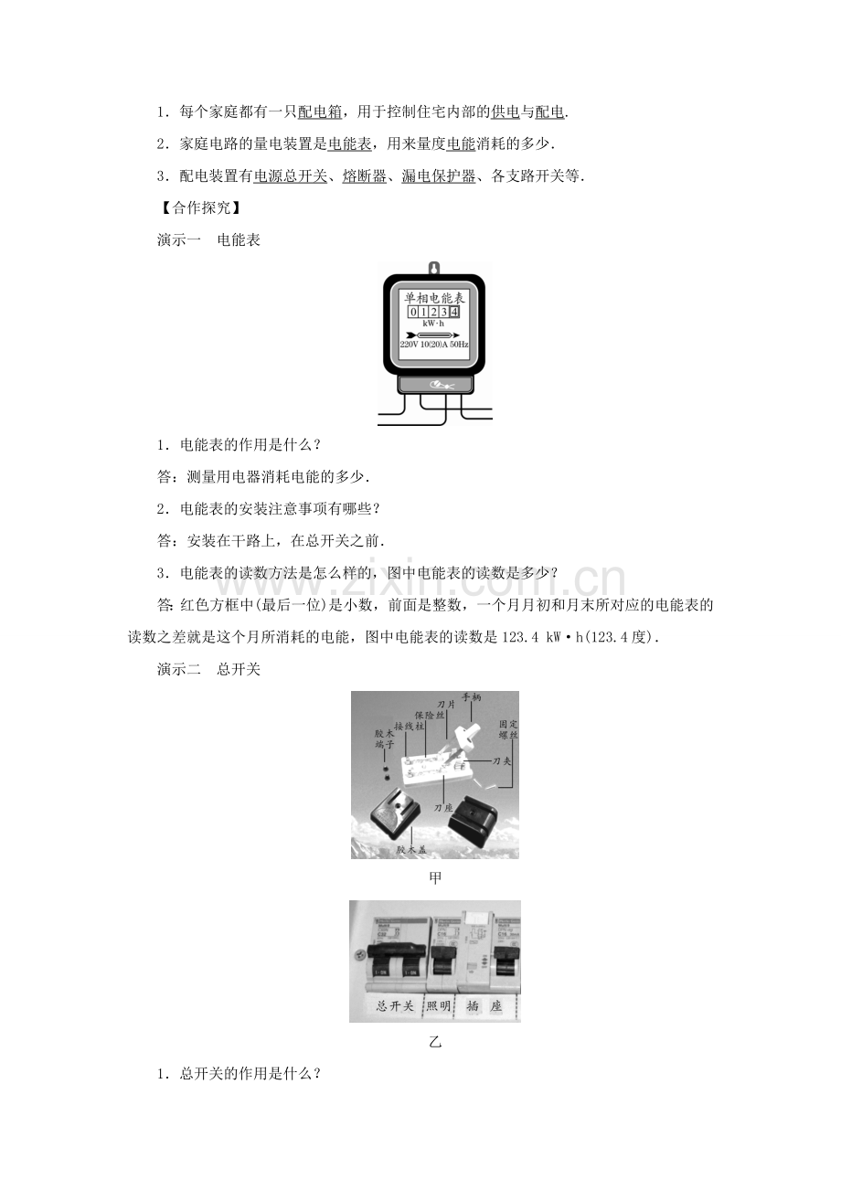 九年级物理下册 9.2《家庭电路》教案 （新版）教科版-（新版）教科版初中九年级下册物理教案.doc_第2页