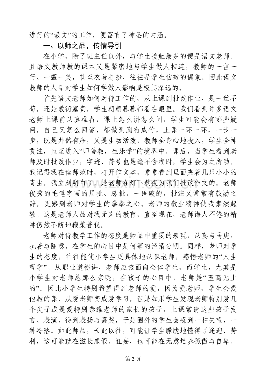 崇高的使命：教文-也要教做人.doc_第2页