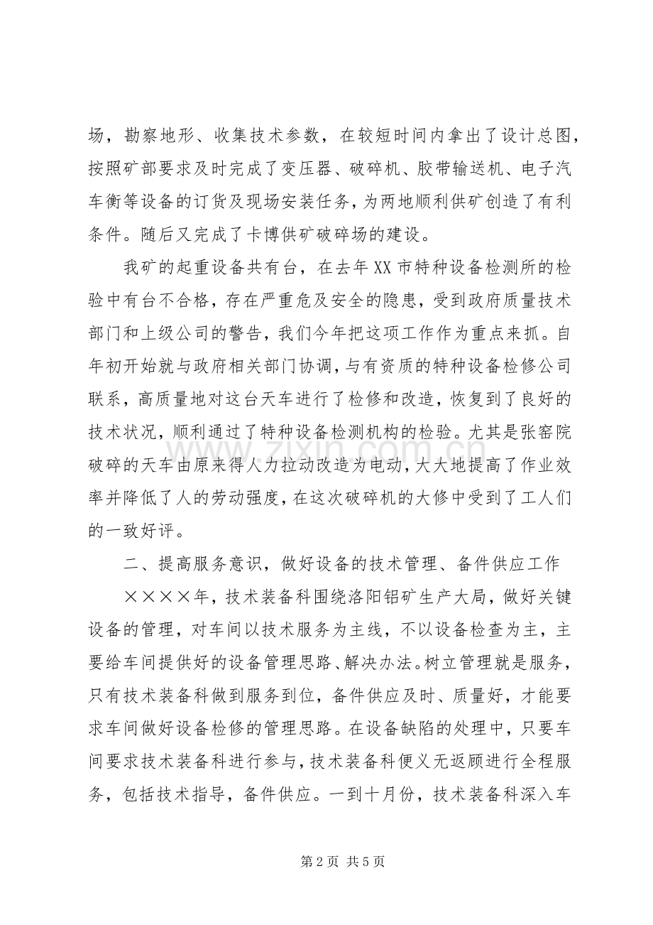 矿技术装备科年度工作总结 .docx_第2页