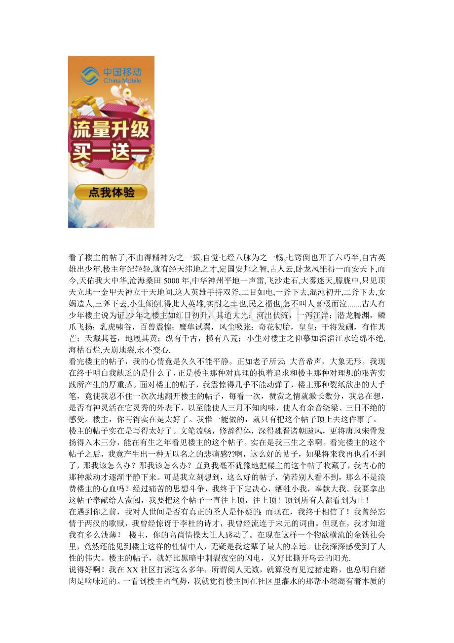 看了楼主的帖子.doc_第1页
