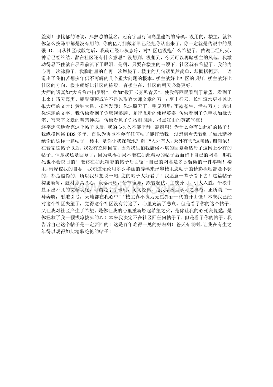 看了楼主的帖子.doc_第2页