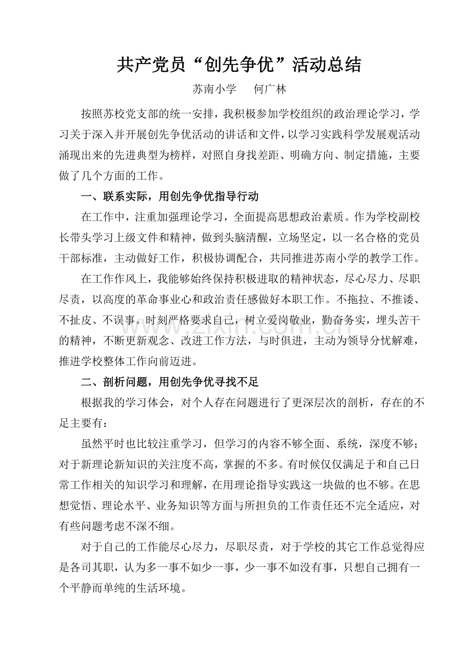 “创先争优”总结.doc_第1页