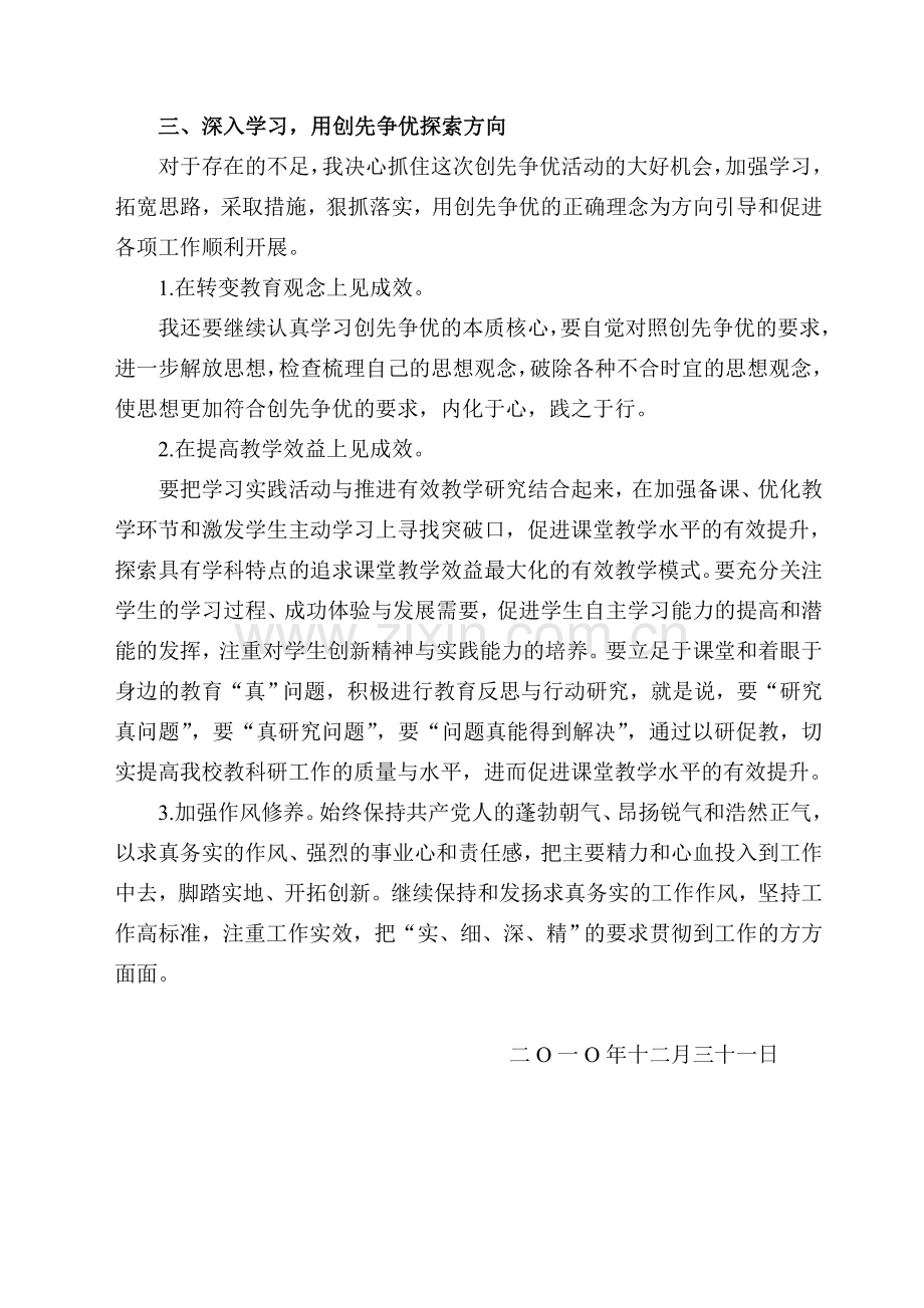 “创先争优”总结.doc_第2页