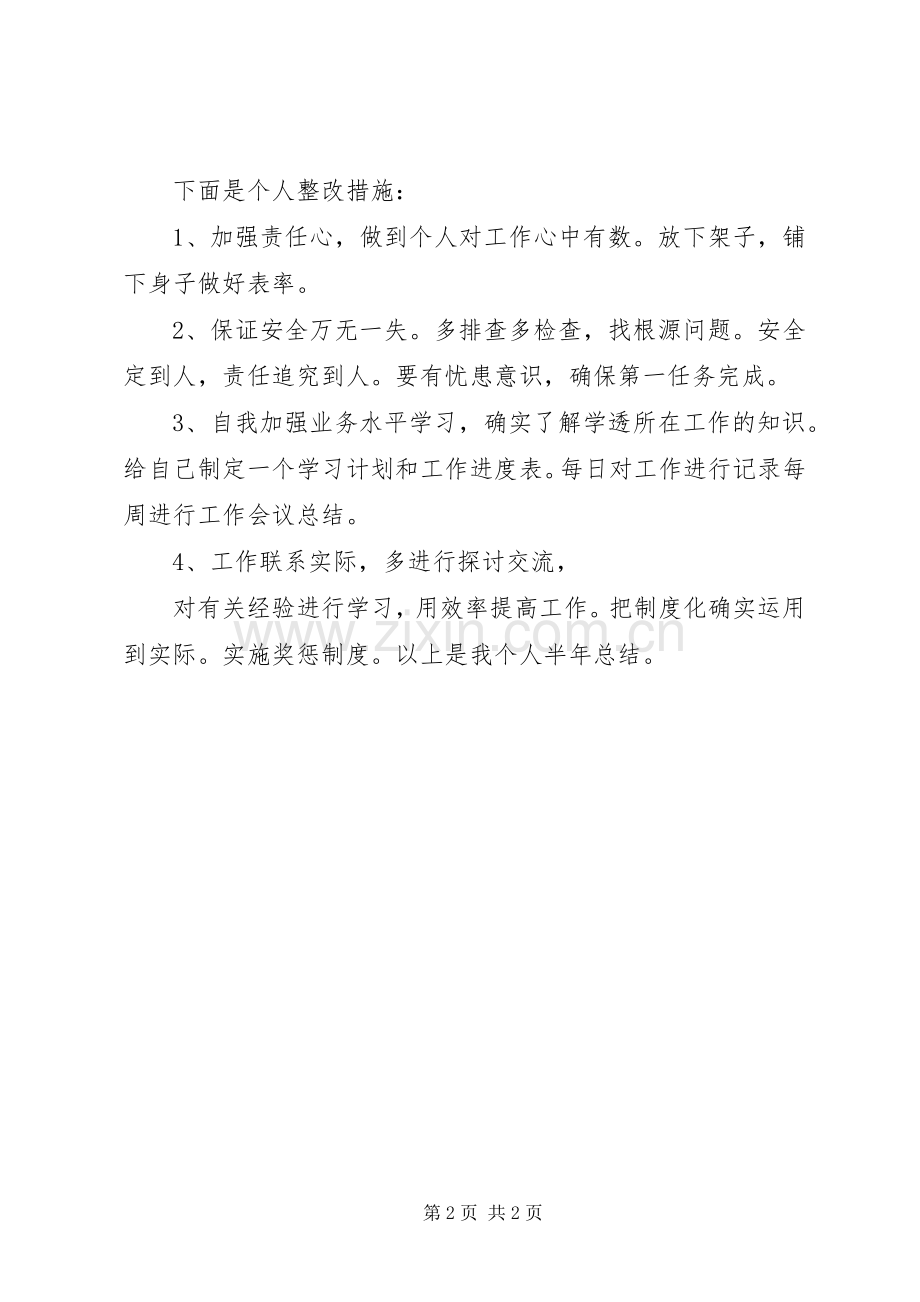 管理人员个人半年总结 .docx_第2页