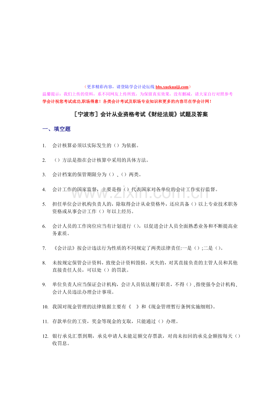 宁波市会计从业资格考试试题及答案.docx_第1页